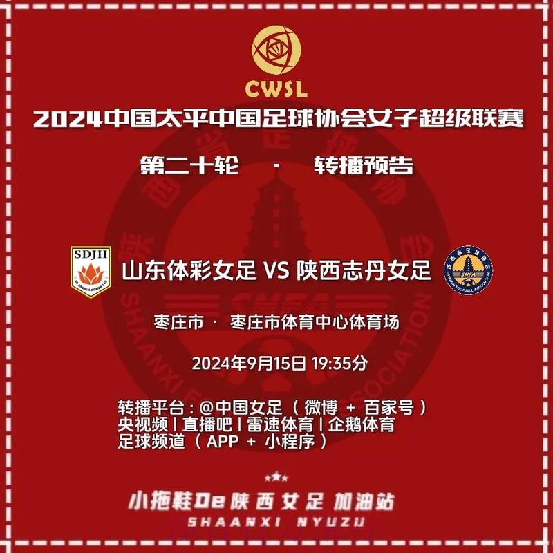 敢热爱 耀出色 - 2019女超联赛第四轮赛事预告